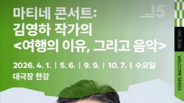 김영하와 함께하는 유럽 산책…음악으로 풀어낸 ‘여행의 이유’