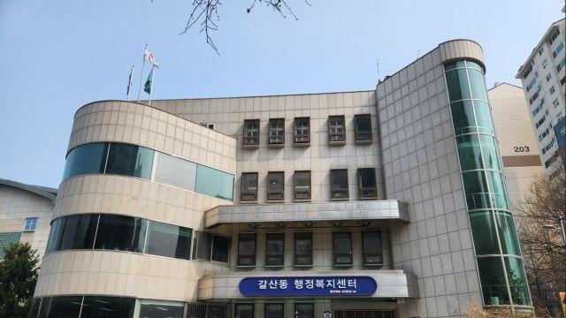 안양시 갈산동, 주민자치 프로그램 ‘온라인 추첨제’ 도입