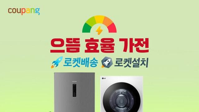 쿠팡, ‘으뜸효율가전 환급사업’ 온라인 점유율 20% 달성
