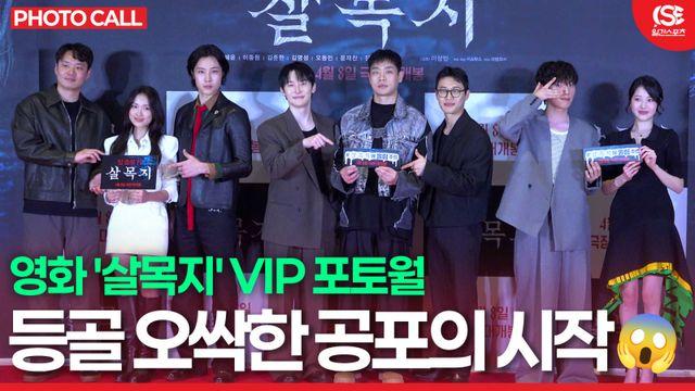 [영상]  ‘살목지’ 김혜윤x이종원X장다아 등…’올여름 극장가를 서늘하게 물들일 'K-호러’가 온다!