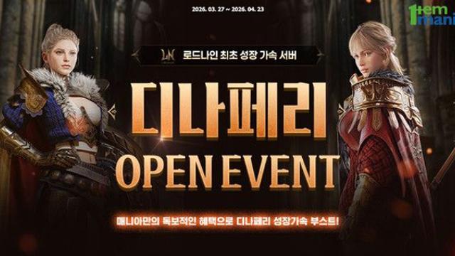 아이템매니아, 디나페리 서버 오픈 이벤트 진행