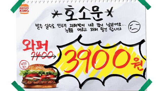 “빵이 너무 많이 남았어요”…버거킹, 점장님 발주 실수로 5일간 와퍼 할인