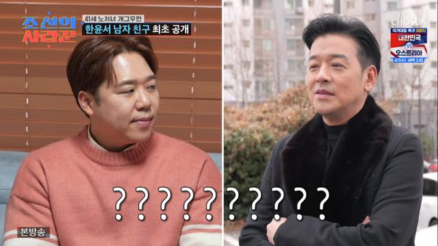 [TVis] 한윤서, ‘류시원 닮은꼴’ 예비신랑 공개…정이랑 “똥차만 만나더니” 흡족 (조선의 사랑꾼)