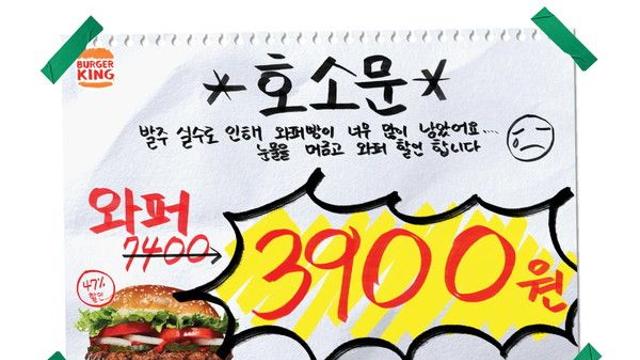 버거킹, 만우절 맞아 재치 만점 '와퍼 3900원' 행사
