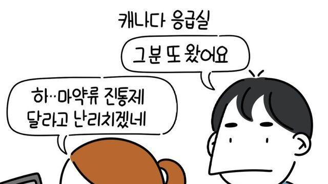 캐나다 응급실에서 크루시픽스 시전한 간호사.Manhwa