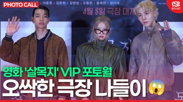 [영상] 올데이프로젝트 타잔X베일리X우찬, '진짜 겁쟁이는 누구?'… 3인방의 오싹한 극장 나들이