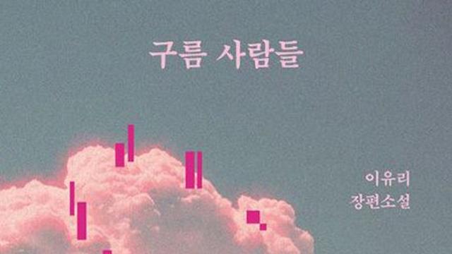 <eBOOK> 구름 사람들