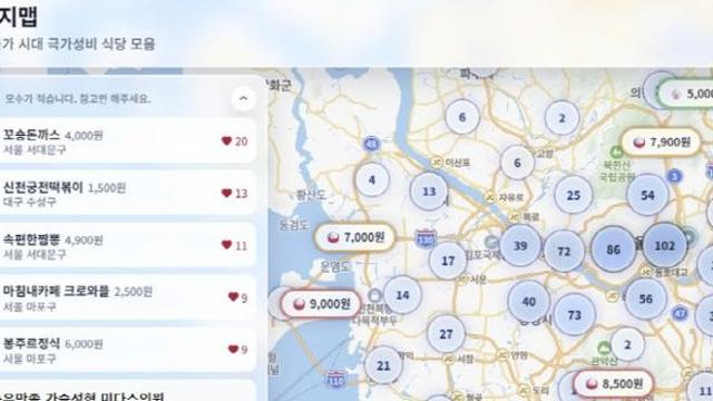 “돈가스 4000원, 순댓국 3500원”…돈 아끼는 ‘거지맵’ 등장