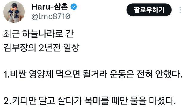 최근 하늘나라로 간 김부장의 2년전 일상