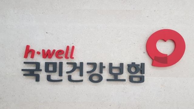 국민건강보험공단 