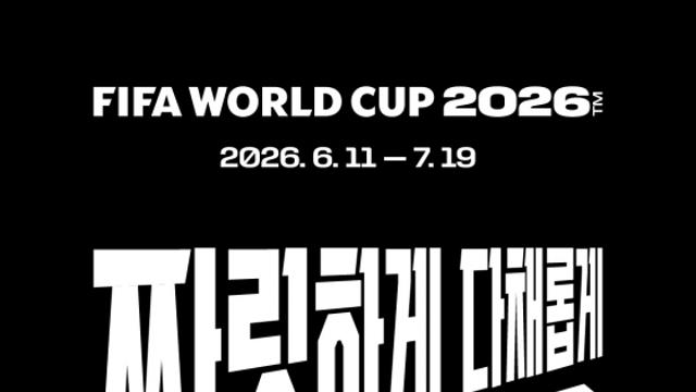 지상파 3사 “협상 진전 없어”…북중미 월드컵 중계권 협상 난항