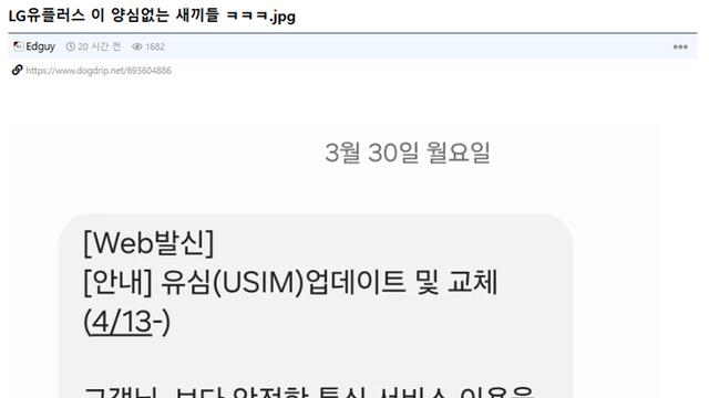 문자 한통 보내고 마무리하려는 엘지 유플러스