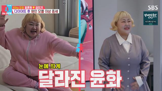 홍윤화, 40kg 감량 후 건강 이상…“손 떨리고 이명 왔다”(동상이몽)