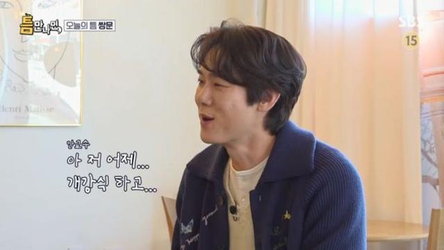 '틈만,' 유연석, 교수 데뷔 