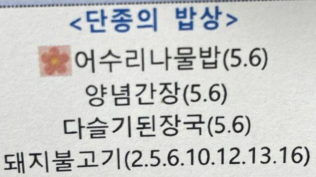 학교 급식에 나온