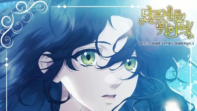 가비엔제이 나예, 웹툰 ‘여신들을 위하여’ 첫 단독 OST 발매