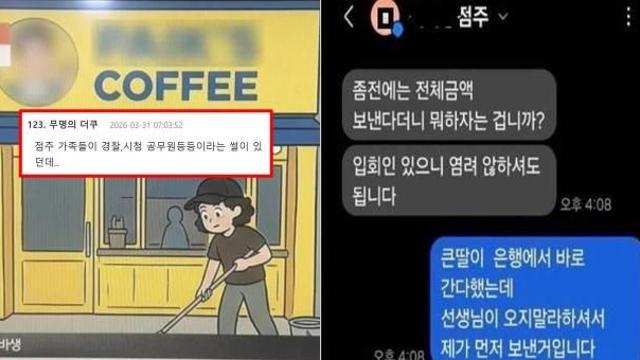 점주가 6000만원 요구?... 