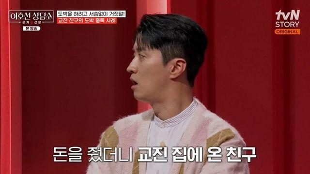 인교진, 도박 중독 친구 경찰에 신고…”돈→차까지 훔쳐 가” (‘이호선 상담소’) [종합]