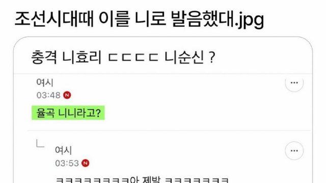 조선시대에는 이를 니로 발음했대