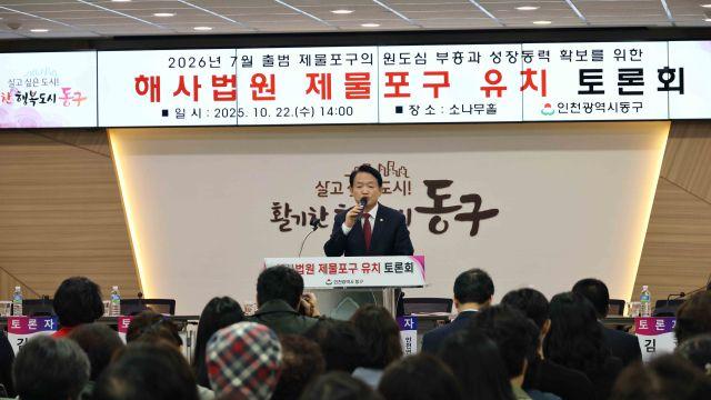 인천 동구, 제물포구 출범으로 ‘황금기’ 재현…“통합을 넘어 도약으로”