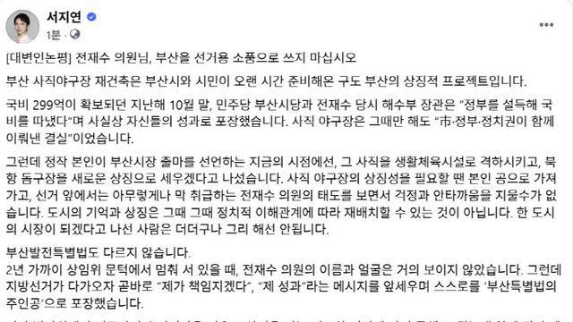 박형준 시장 대변인 성토…