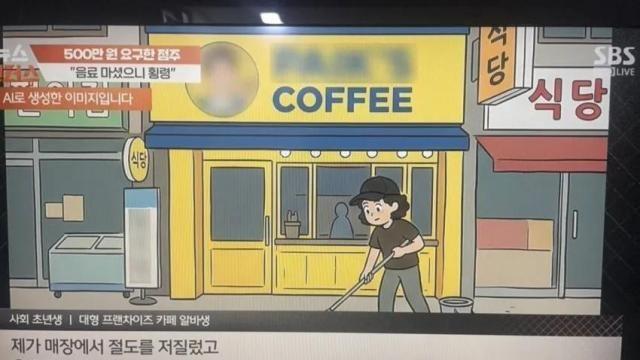 '음료 3잔' 알바생 고소 사건... 노동부, 결국 이 결정 내렸다