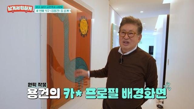 김용건, 모던 한강뷰 家 공개…子 하정우 과거 사진+작품으로 가득 (남겨서 뭐하게)[종합]