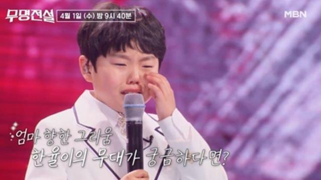 '9세' 김한율, '무명전설' 녹화 당시 母 부고 몰랐다…방송 전 조심스럽게 전달