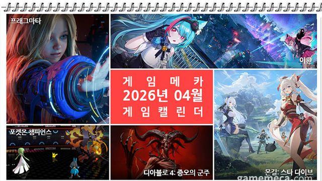 프래그마타·몬길·이환 등, 봄보다 기대되는 4월 기대작