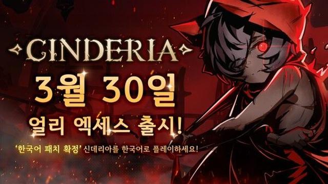 액션 로그라이트 신작 '신데리아', 30일 얼리 액세스 출시