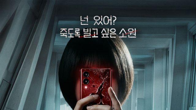 넷플릭스 'YA 호러'가 온다…'기리고', 4월 24일 공개