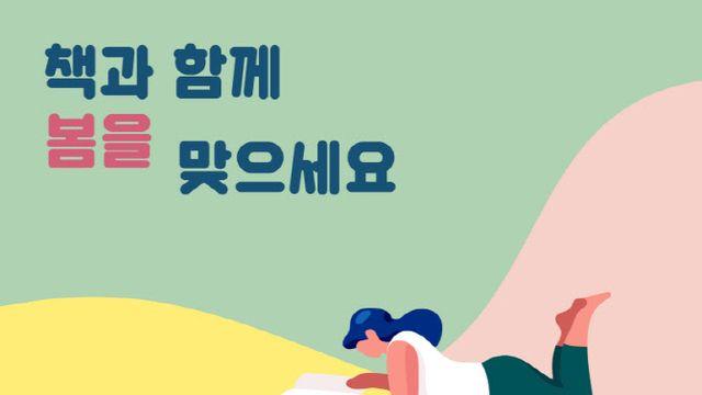 책 읽기 좋은 봄, 무엇을 읽을까…국립중앙도서관 추천도서
