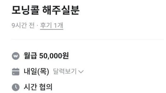 ㅈㄴ 이해안가는 당근 알바