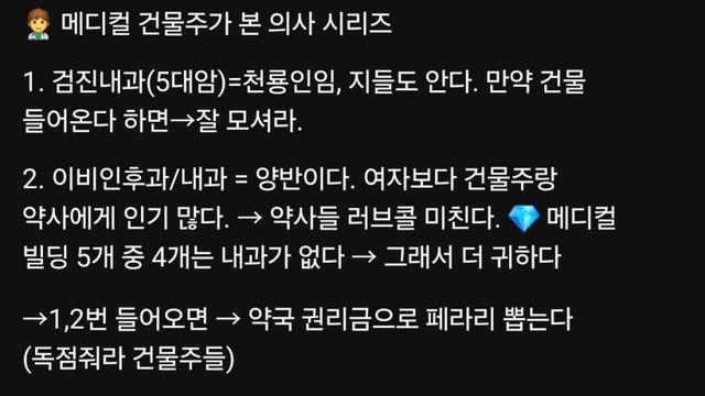 메디컬 건물주가 본 의사 시리즈