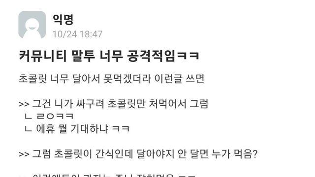 갈수록 거칠어지는 커뮤니티 말투