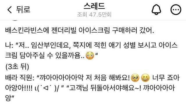 배라로 젠더리빌이 유행이라고 함