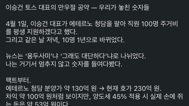 토스 직원 월세 평생 지원(??) 결과
