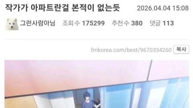 애니에 나온 아파트 그리고 현실