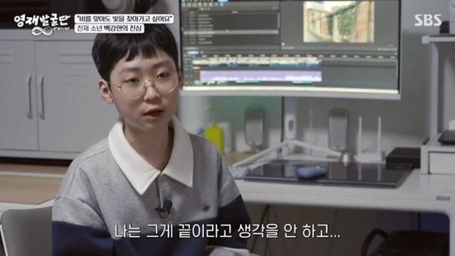 백강현, 10살에 과학고 입학→자퇴 “학폭 피해…많이 울었다” (영재발굴단)