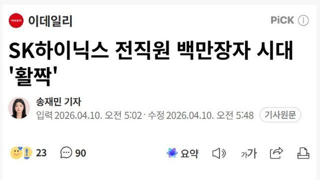 미쳐버린 SK하이닉스 성과금 근황 ㄷㄷㄷ