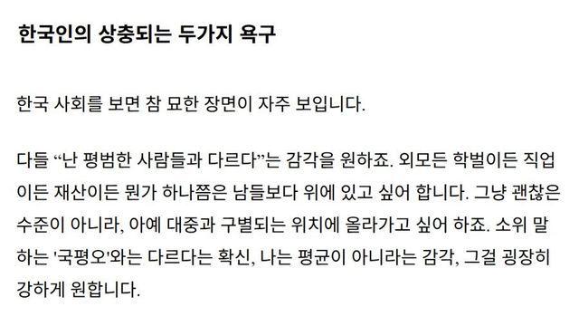 한국인의 상충되는 두가지 욕구