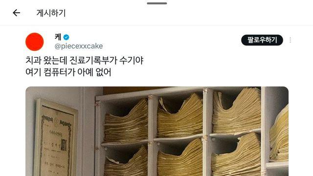 차트 수기로 기록하는 치과