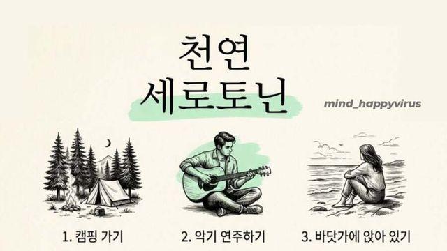 천연 호르몬 생성 방법