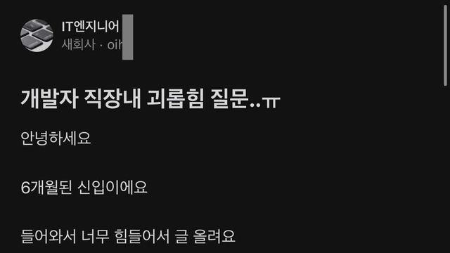 개발자 직장 내 괴롭힘이다 vs 이게 왜 직장 내 괴롭힘이냐