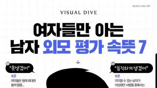 여자들만아는 남자외모평가속뜻