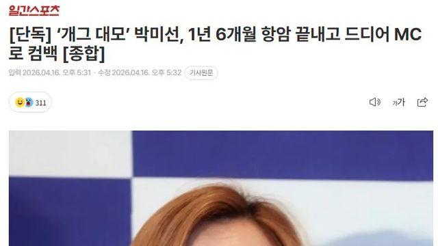 유방암 투병했던 개그우먼 박미선 근황