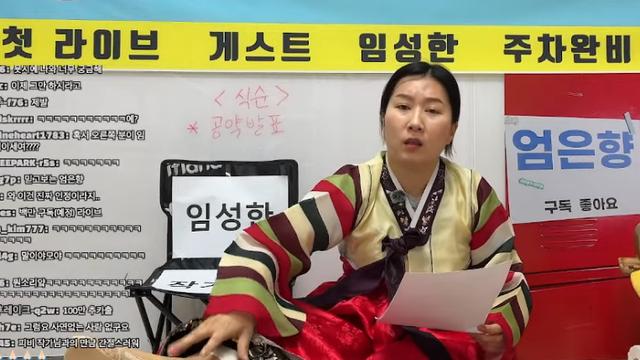 “임성한 출연 1시간째 NO” 불만 속출…엄은향, 시청자와 밀당 중 [왓IS]