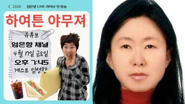 ‘하늘이시여’ 임성한 작가, 36년 만에 얼굴 공개…’생방송’