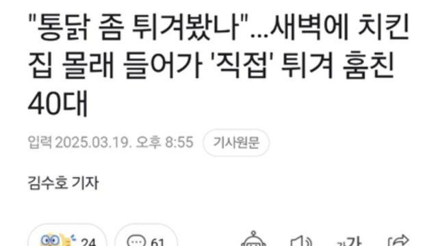 치킨집 도둑질 레전드 사건