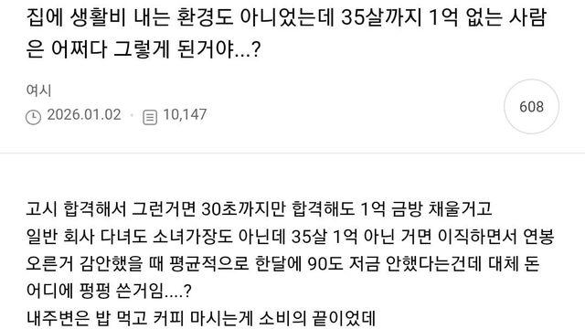 35살까지 1억 없는 사람은 어쩌다 그렇게 된거야…?